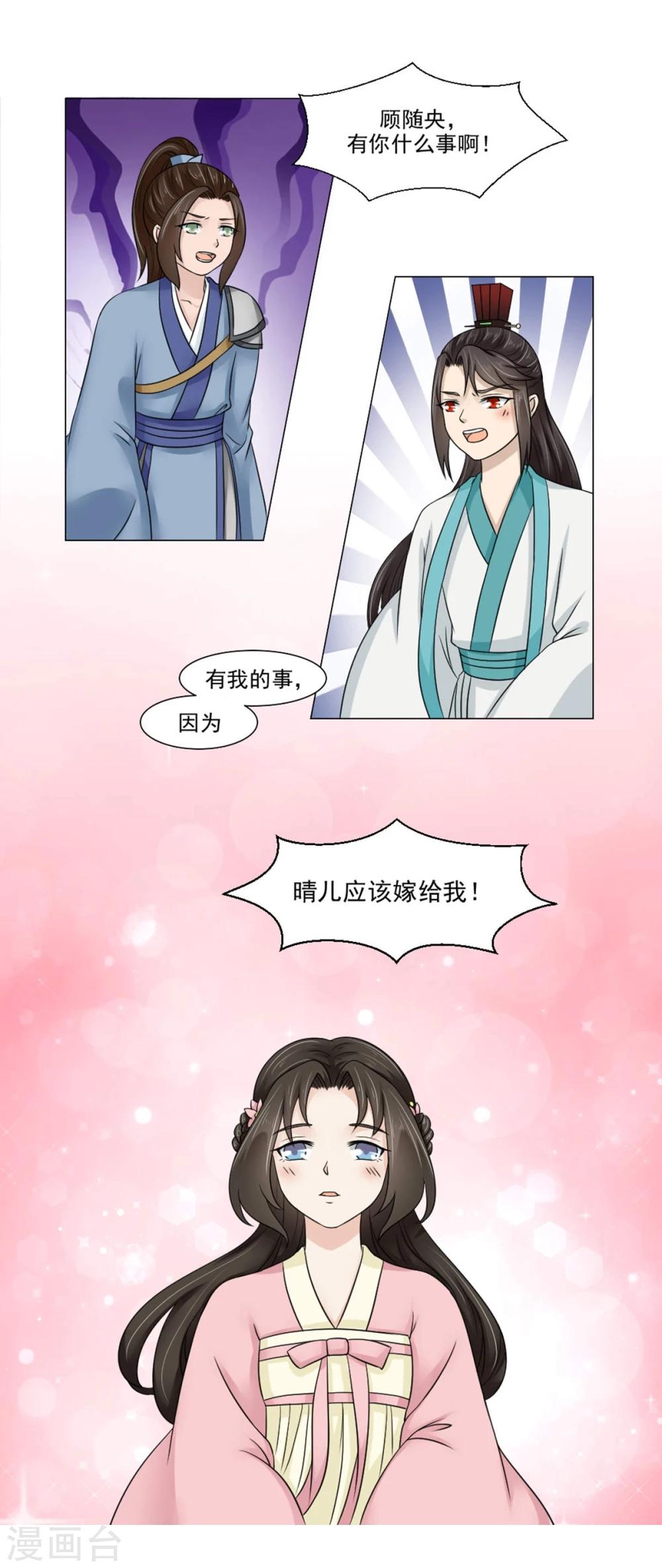 第21话 将军夫人？皇妃？都不要-第22话