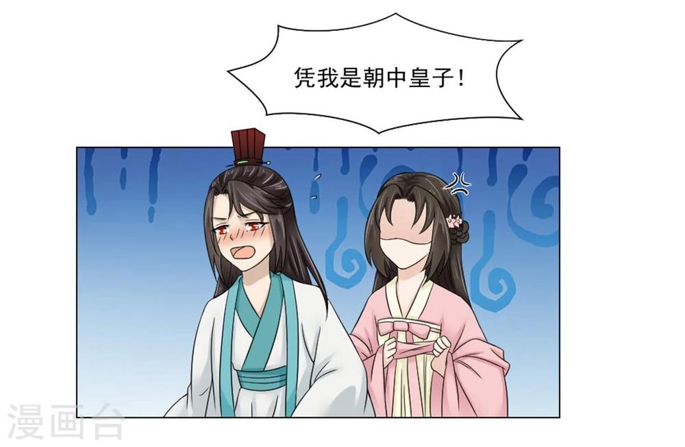 第21话 将军夫人？皇妃？都不要-第22话
