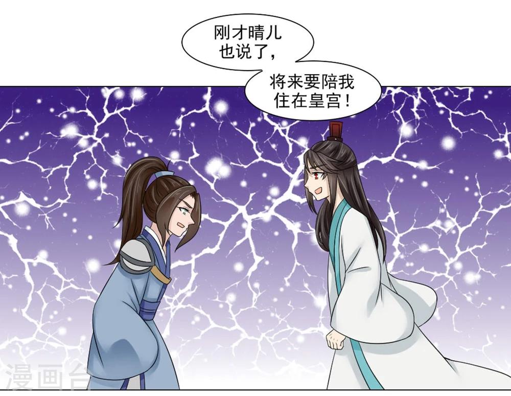 第21话 将军夫人？皇妃？都不要-第22话
