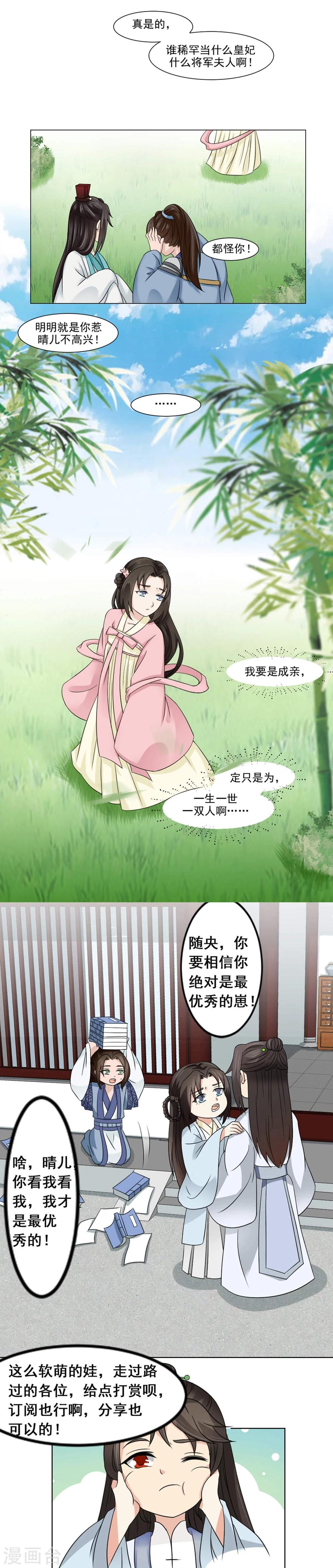 第21话 将军夫人？皇妃？都不要-第22话