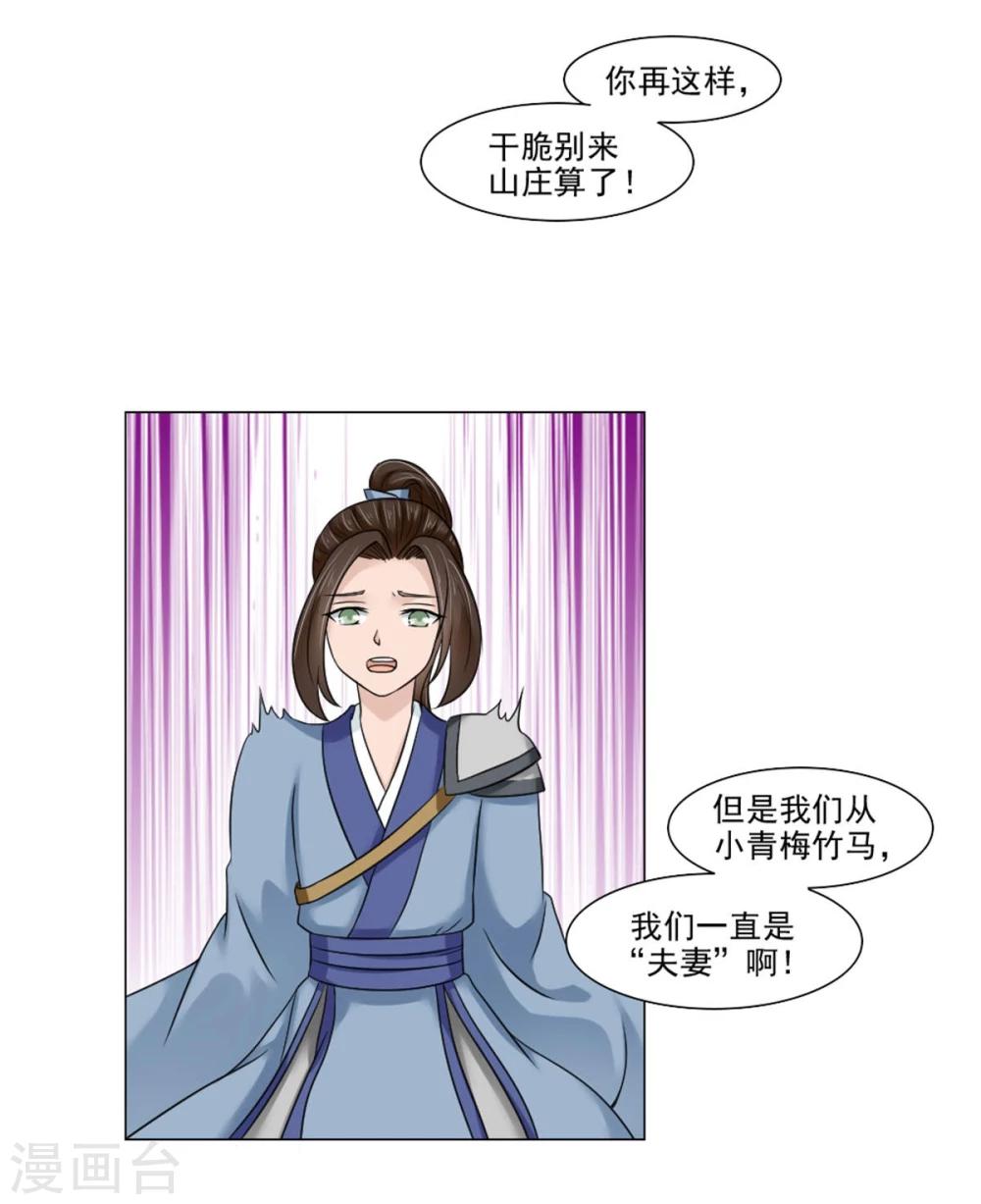 第21话 将军夫人？皇妃？都不要-第22话