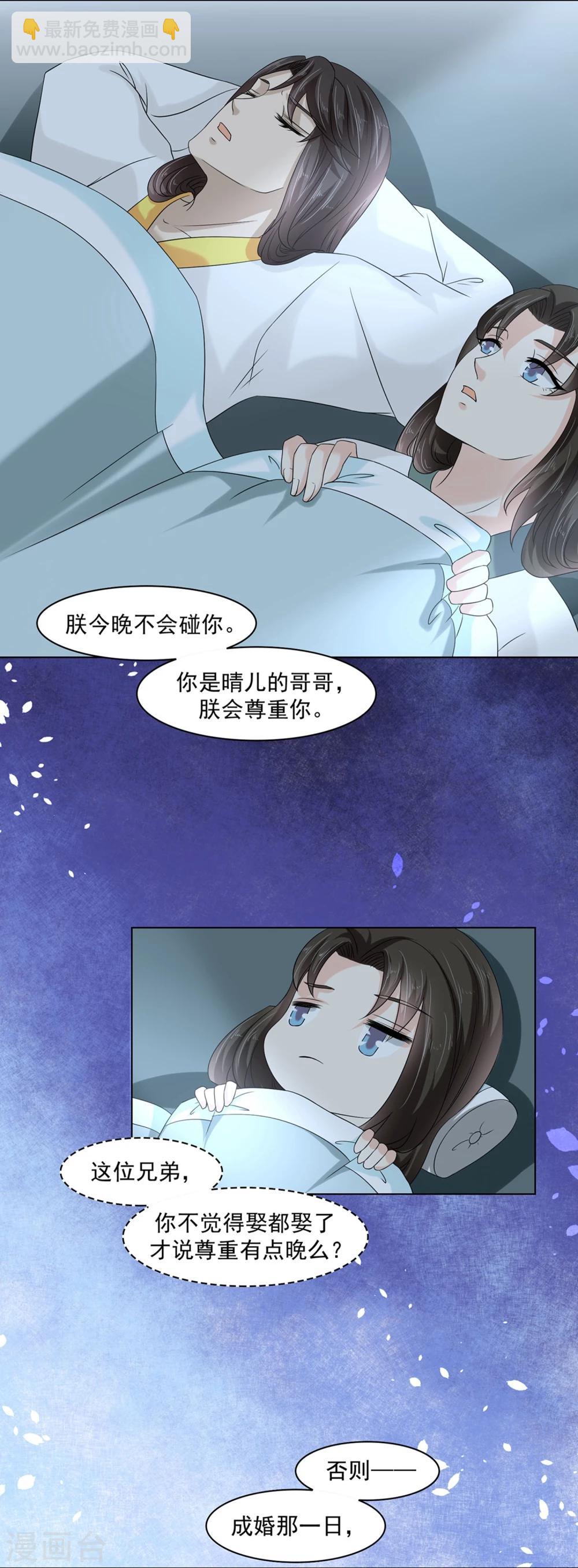 第23话 同床共枕(1/2)-第24话