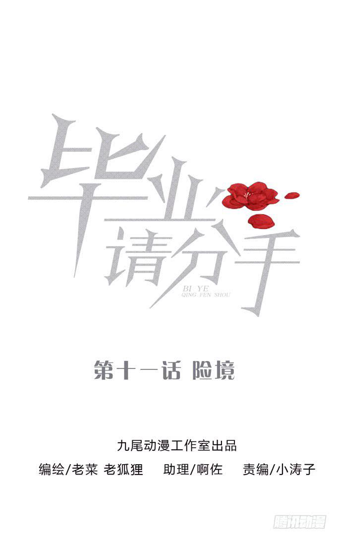 第一季：险境-第12话