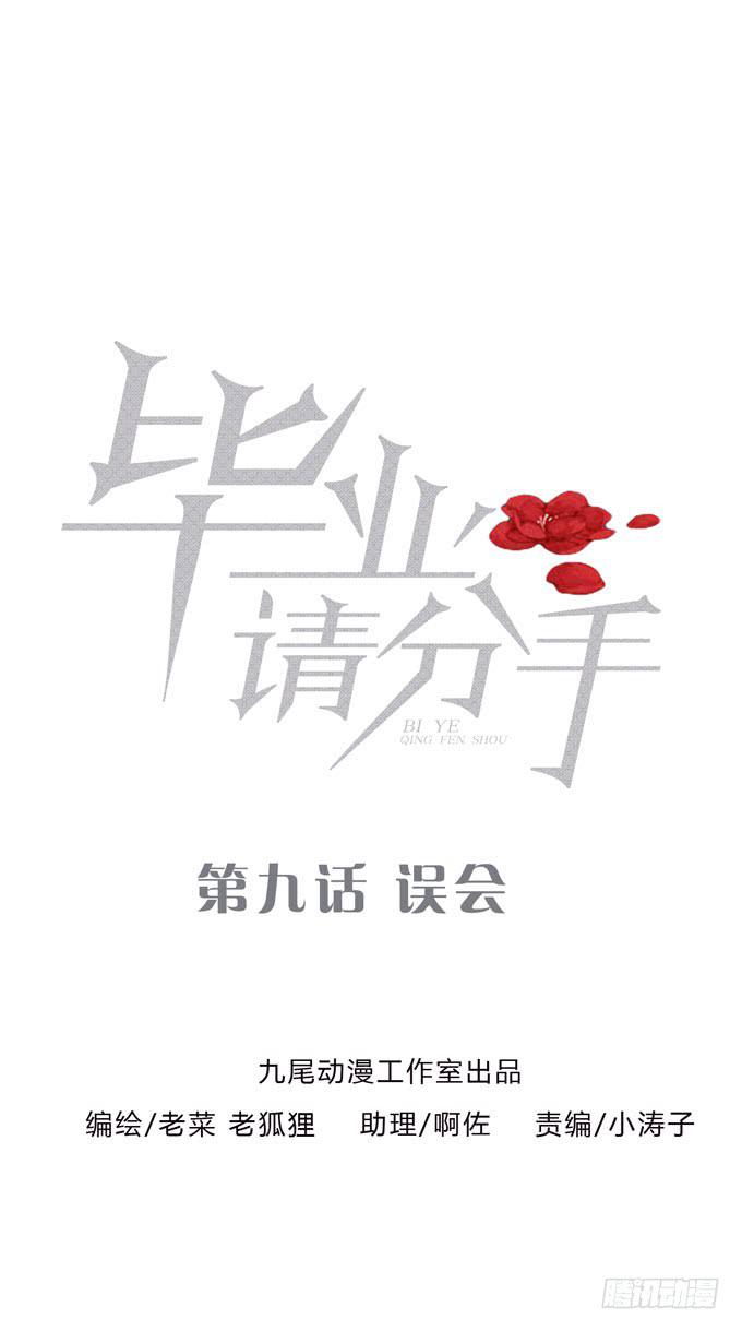 第一季：误会(1/2)-第10话