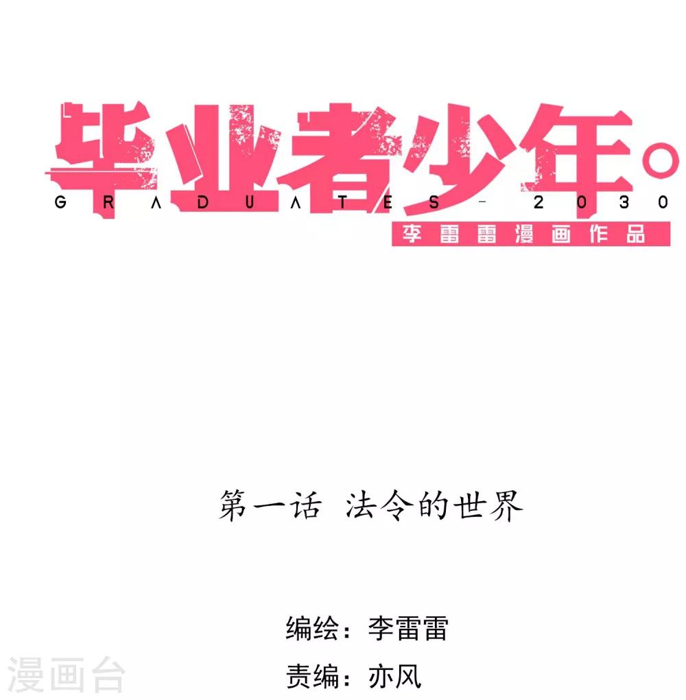 第1话 法令的世界-第2话