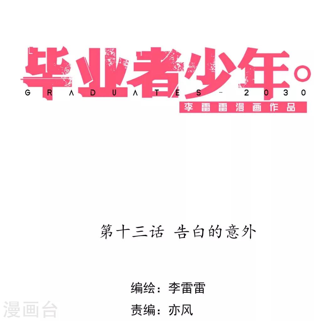 第13话 告白的意外-第14话