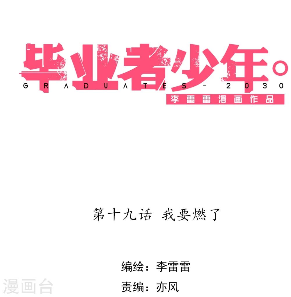 第19话 我要燃了-第20话