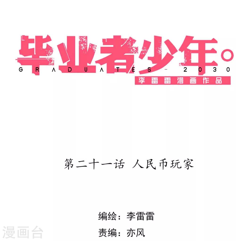 第21话 人民币玩家-第22话