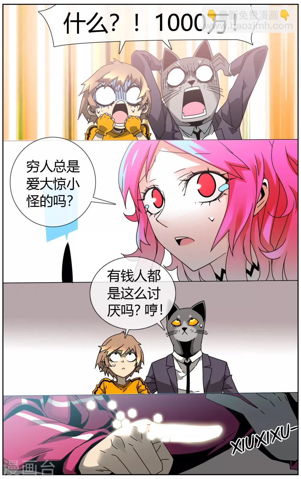 第21话 人民币玩家-第22话