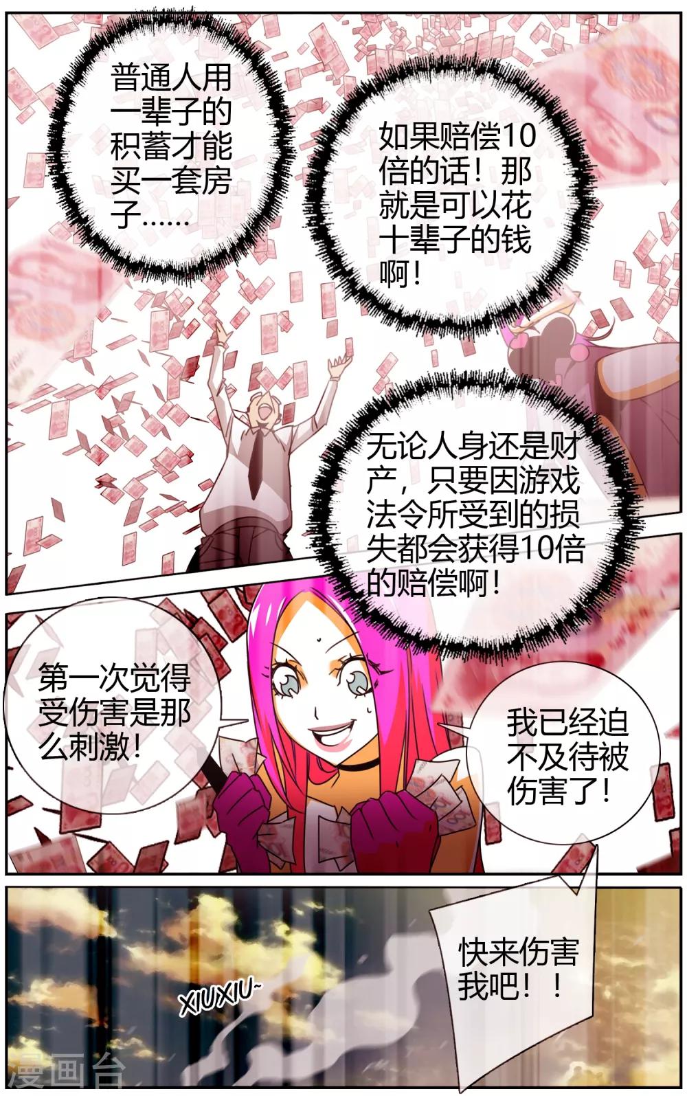 第21话 人民币玩家-第22话