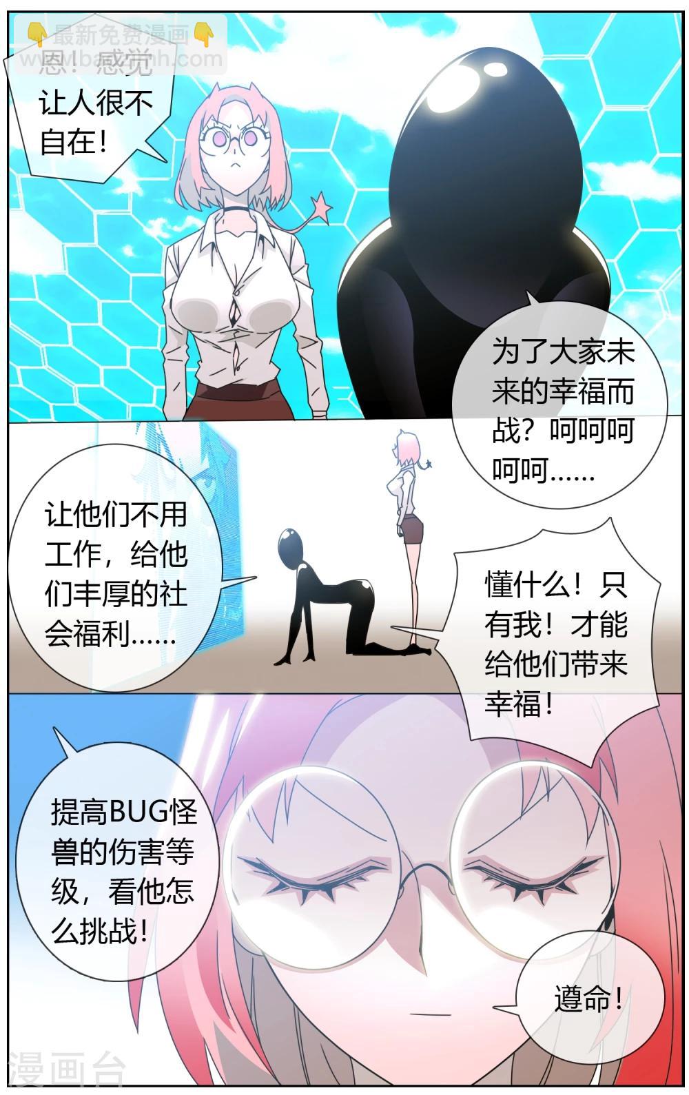 第23话 提高伤害等级-第24话