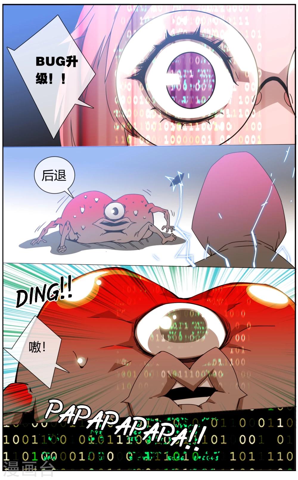 第23话 提高伤害等级-第24话