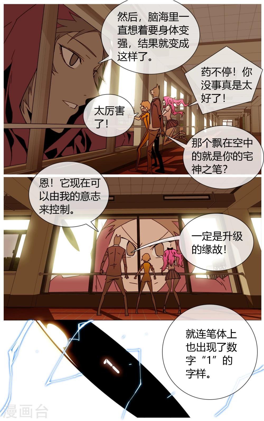 第23话 提高伤害等级-第24话