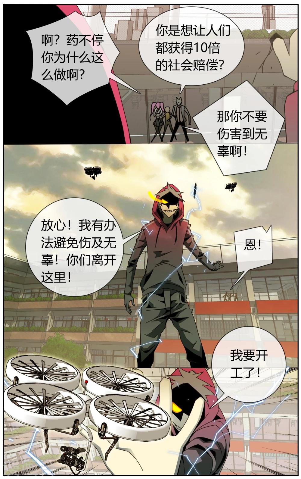 第23话 提高伤害等级-第24话