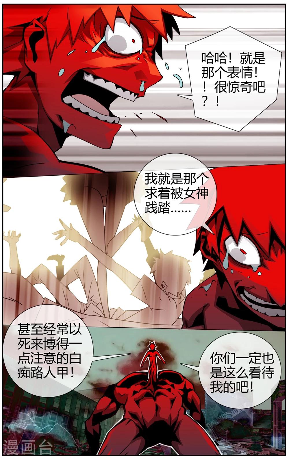 第27话 路人甲的车祸-第28话