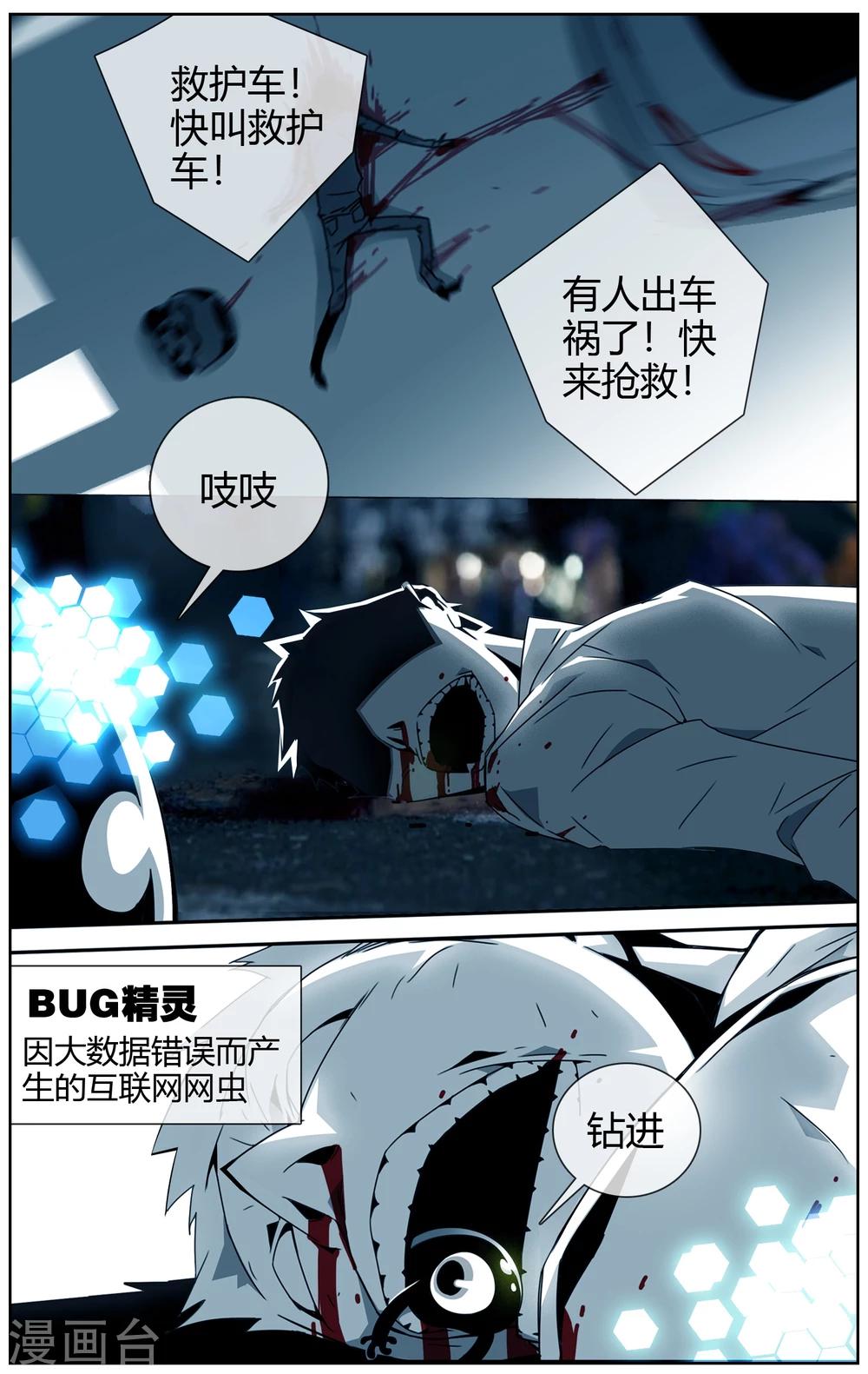 第27话 路人甲的车祸-第28话