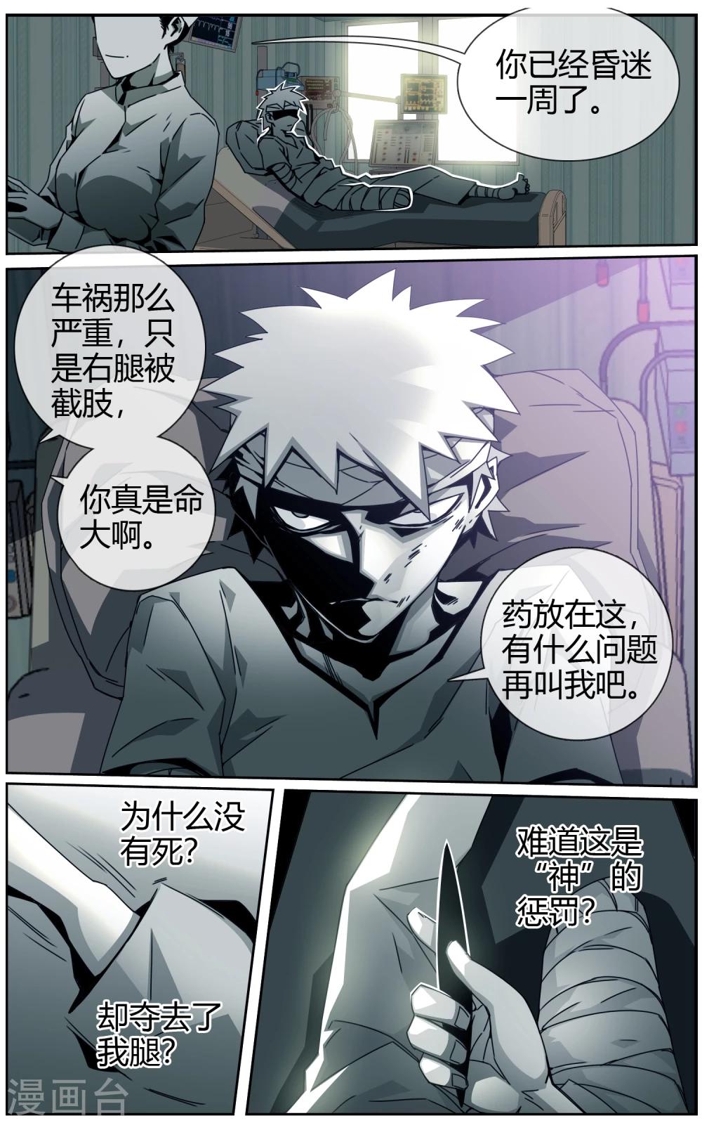 第27话 路人甲的车祸-第28话