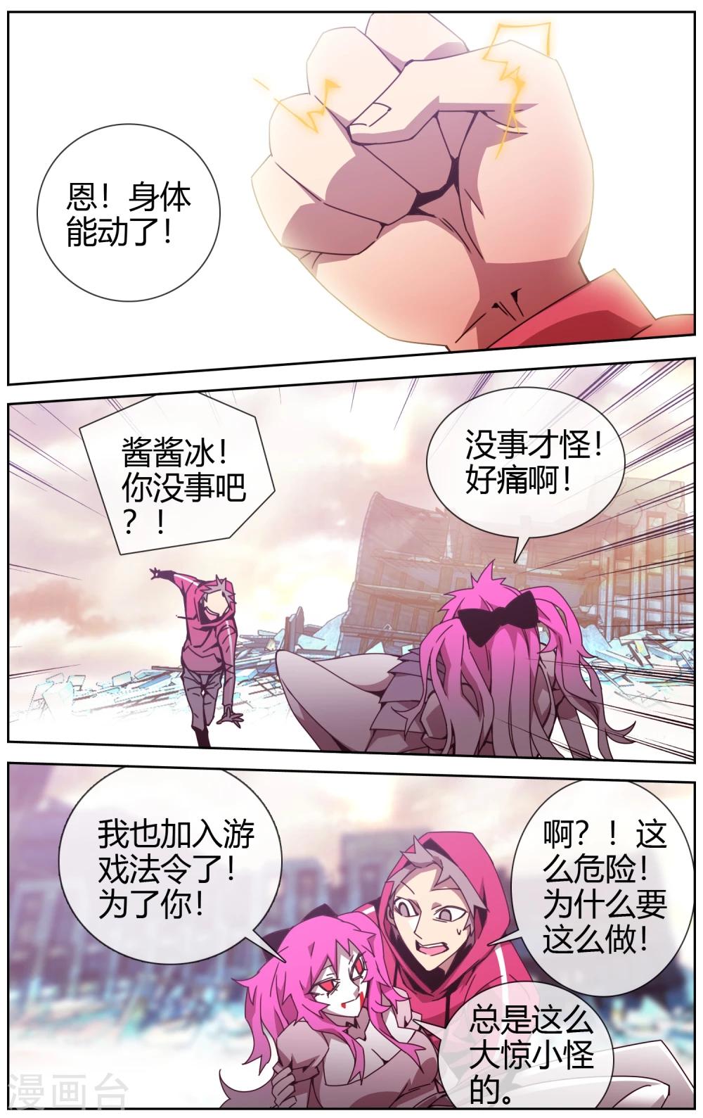 第29话 有埋伏-第30话