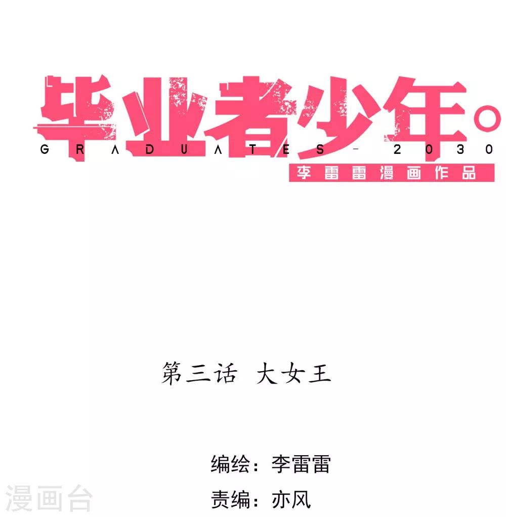 第3话 大女王-第4话