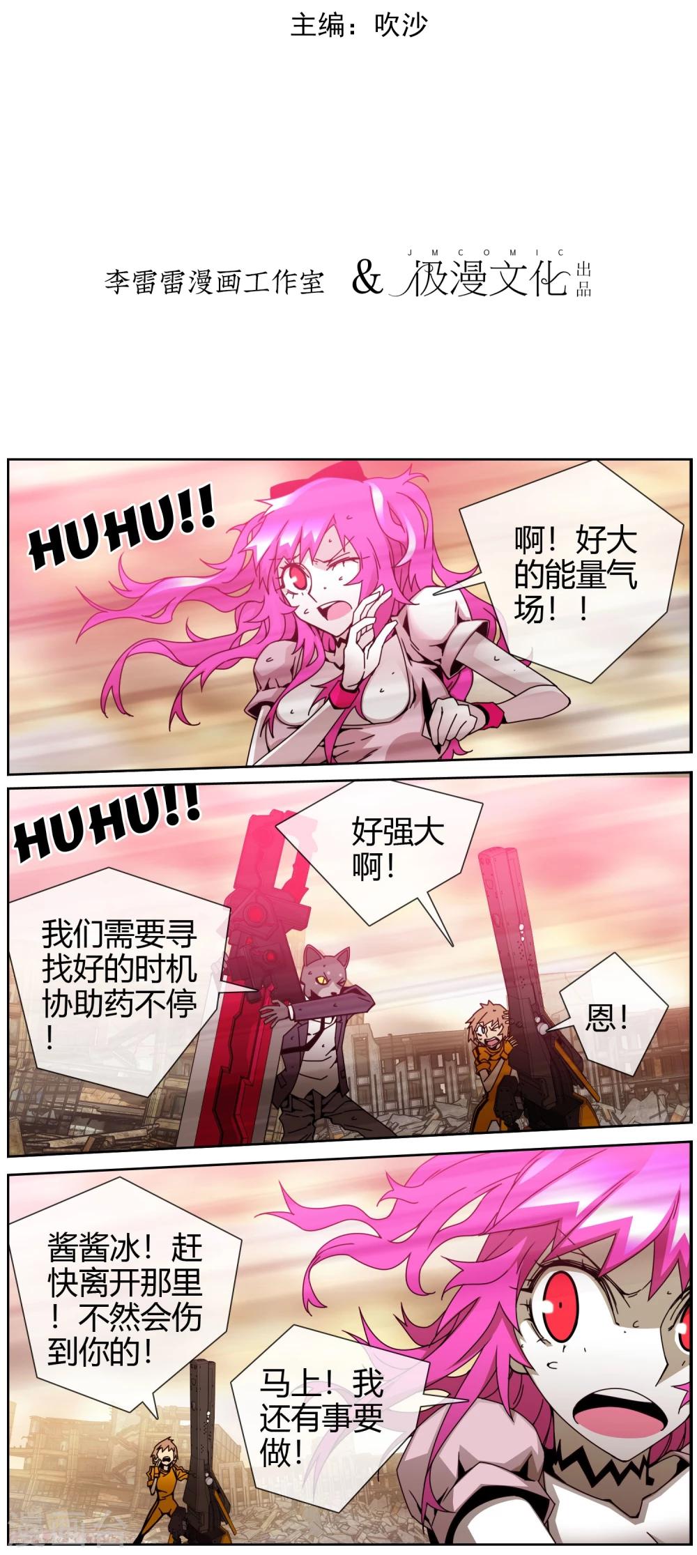 第33话 火力全开-第34话