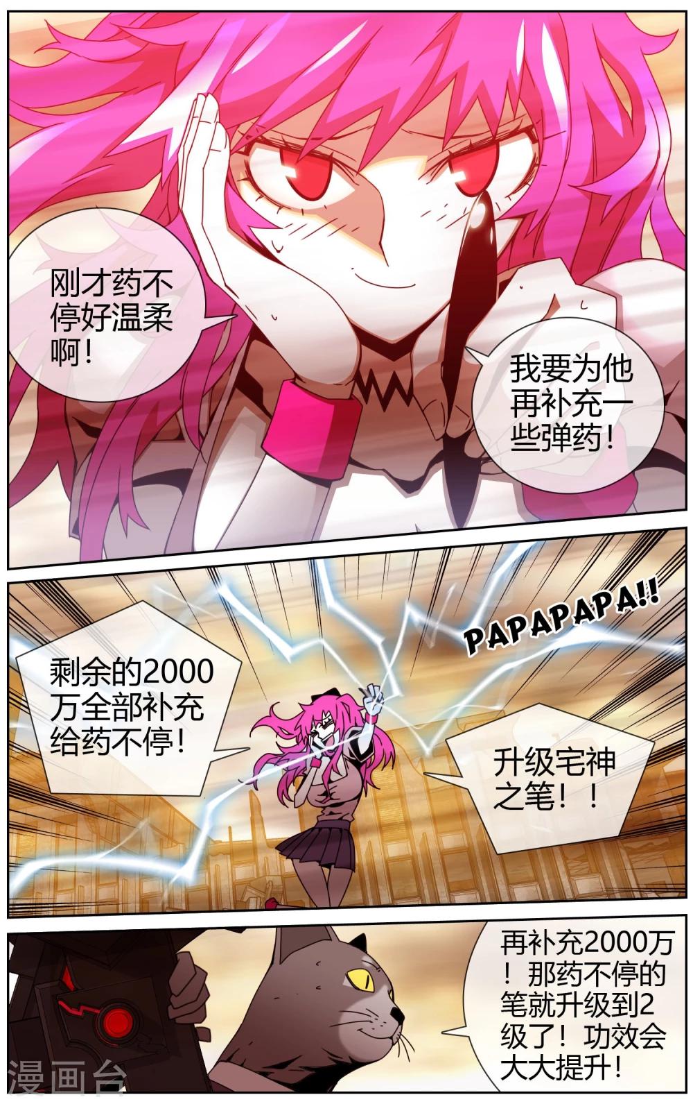 第33话 火力全开-第34话