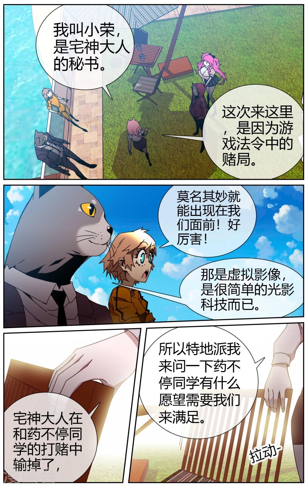 第35话 愿赌服输-第36话