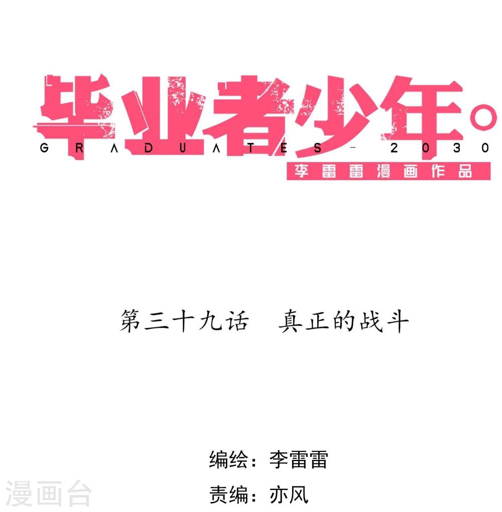 第39话 真正的战斗-第40话