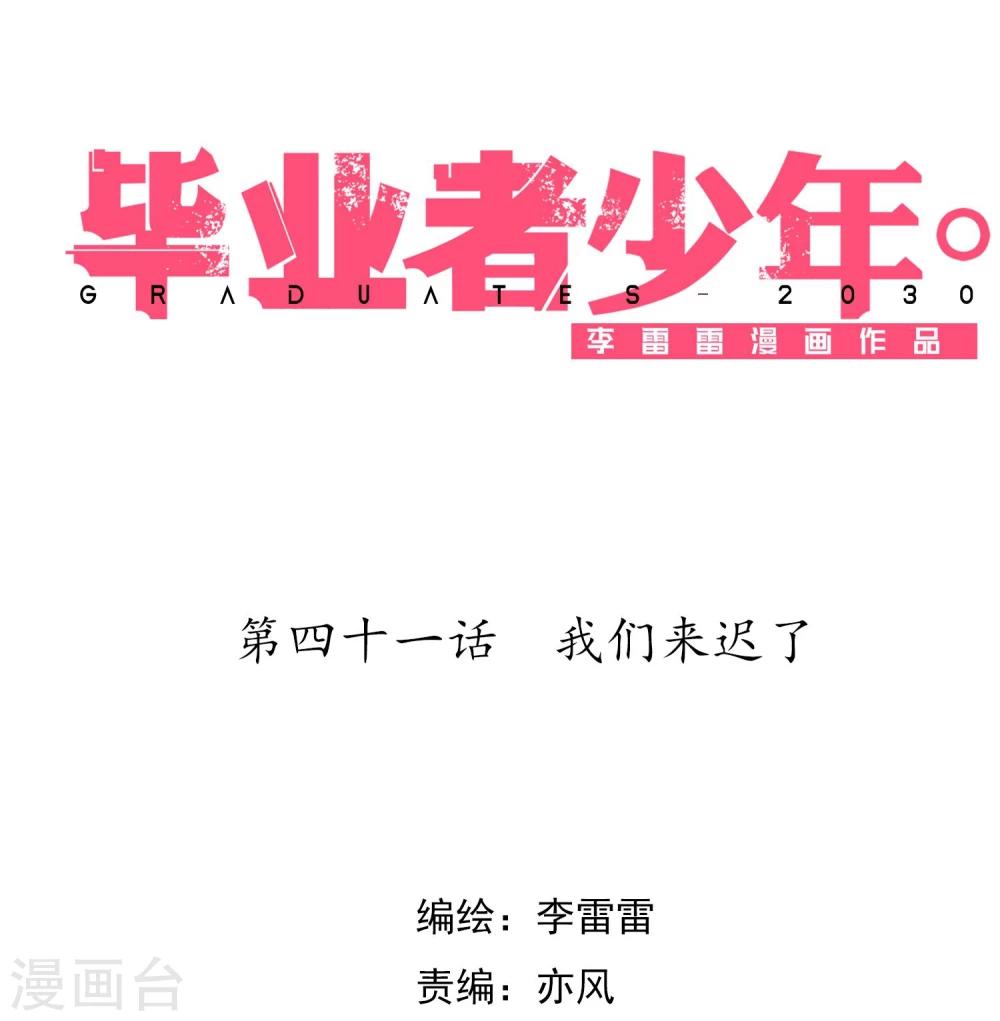 第41话 我们来迟了-第42话