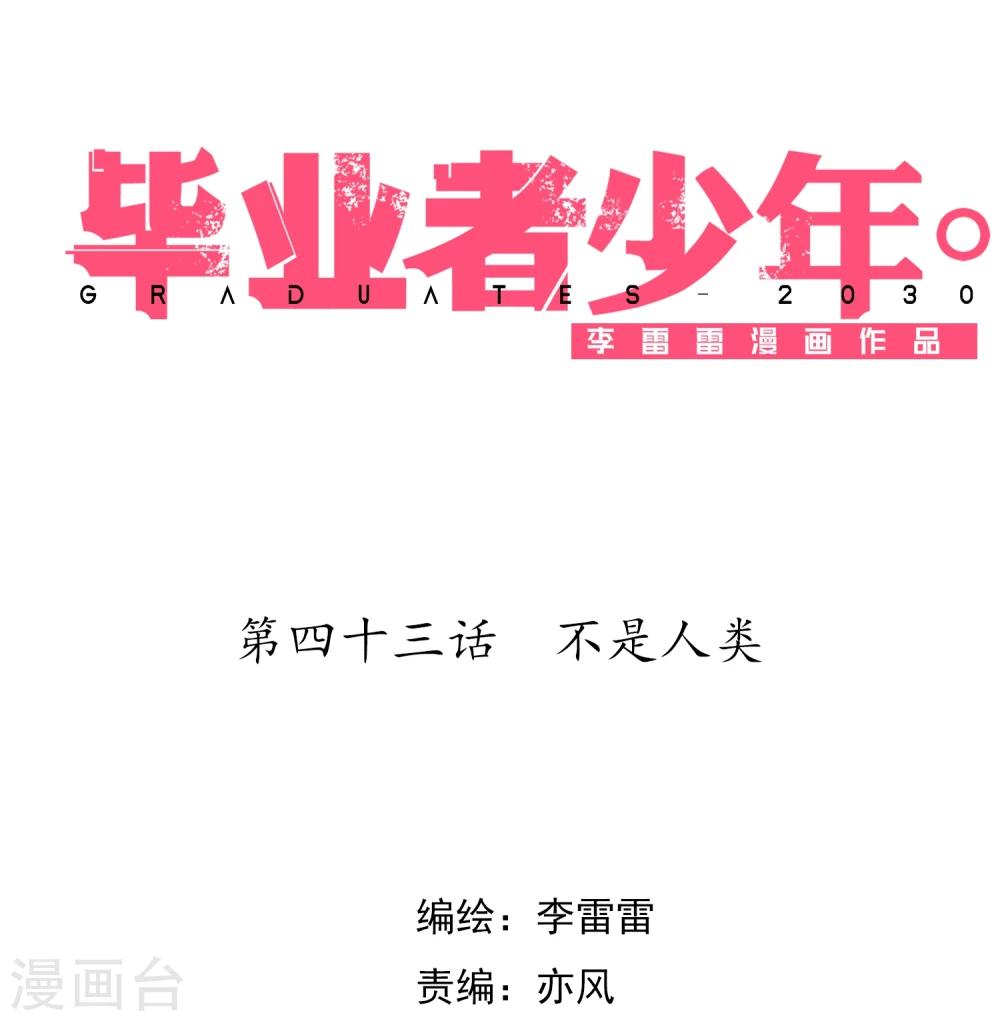 第43话 不是人类-第44话