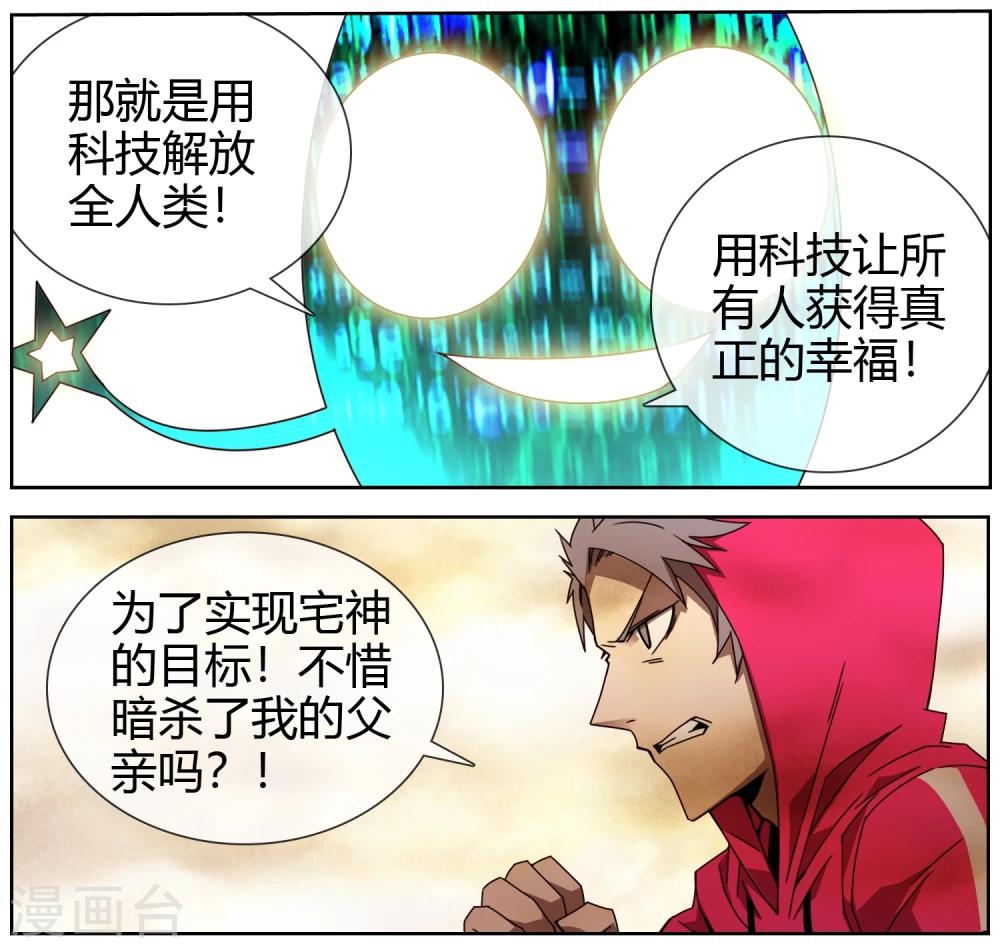 第43话 不是人类-第44话