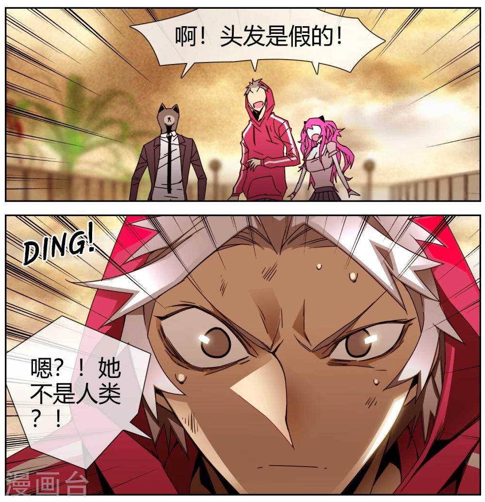 第43话 不是人类-第44话