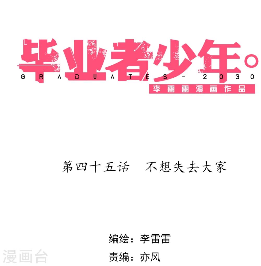 第45话 不想失去大家-第46话