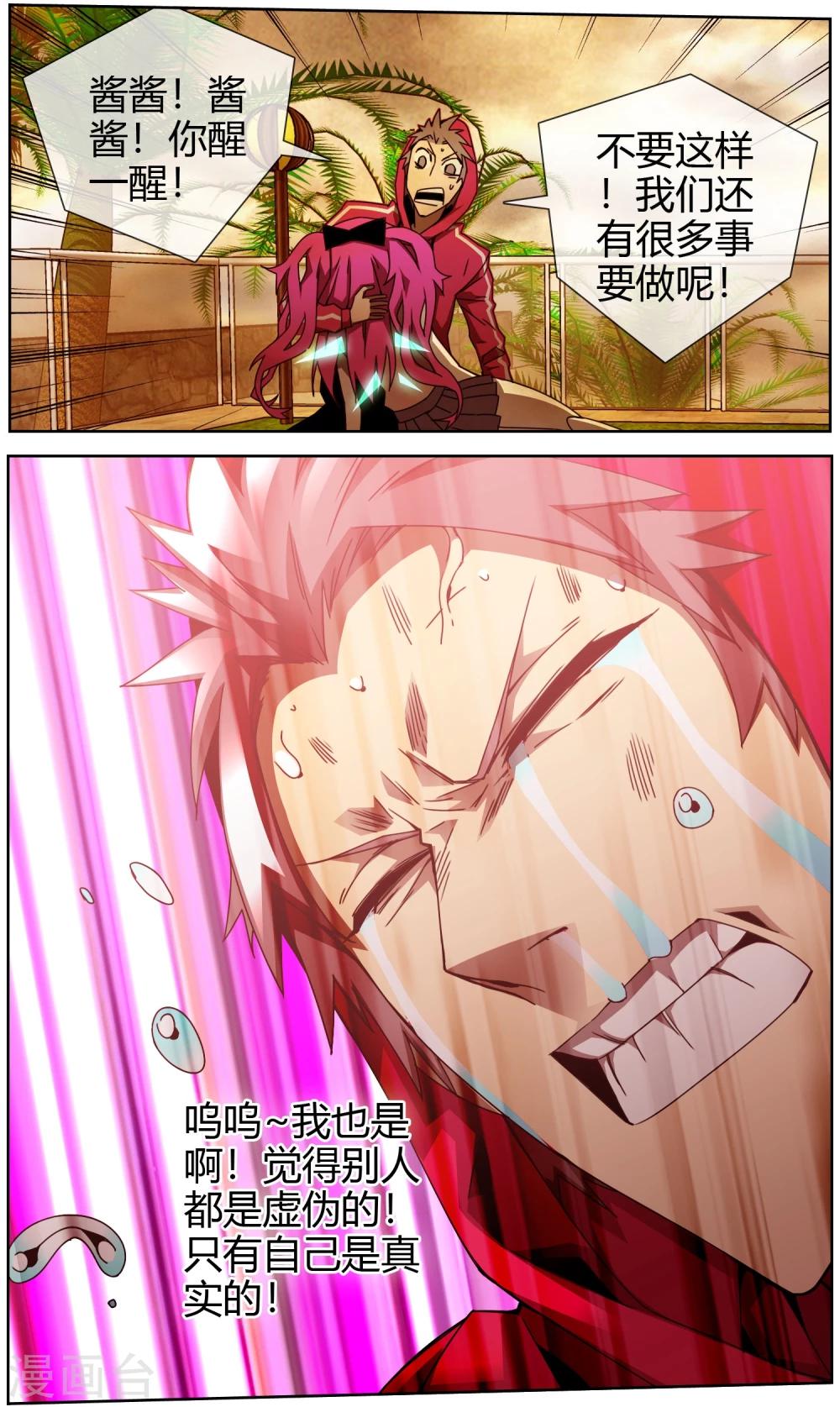 第45话 不想失去大家-第46话