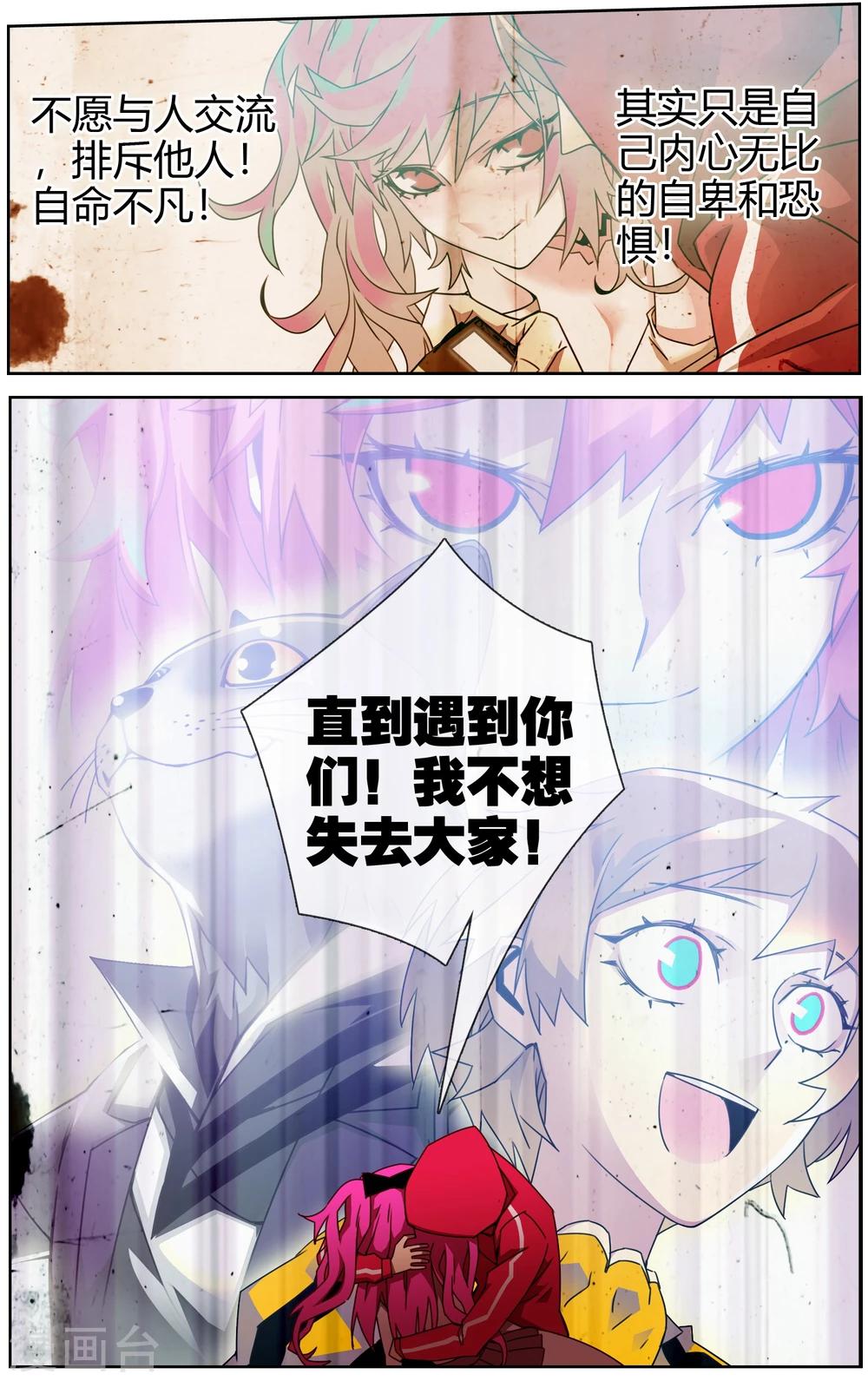 第45话 不想失去大家-第46话