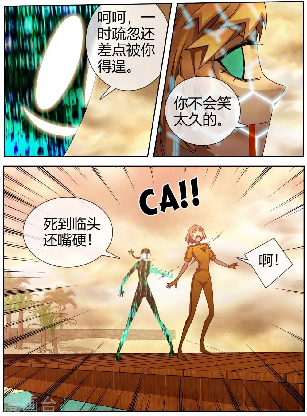 第47话 我要和你拼了-第48话