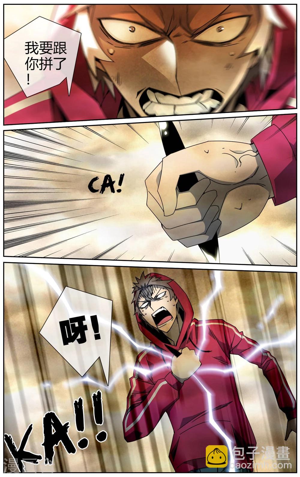 第47话 我要和你拼了-第48话