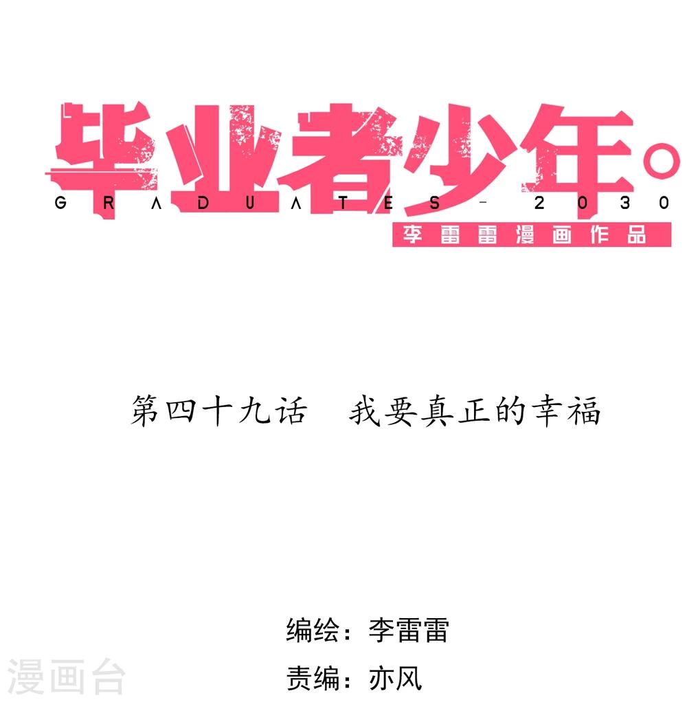 第49话 我要真正的幸福-第50话