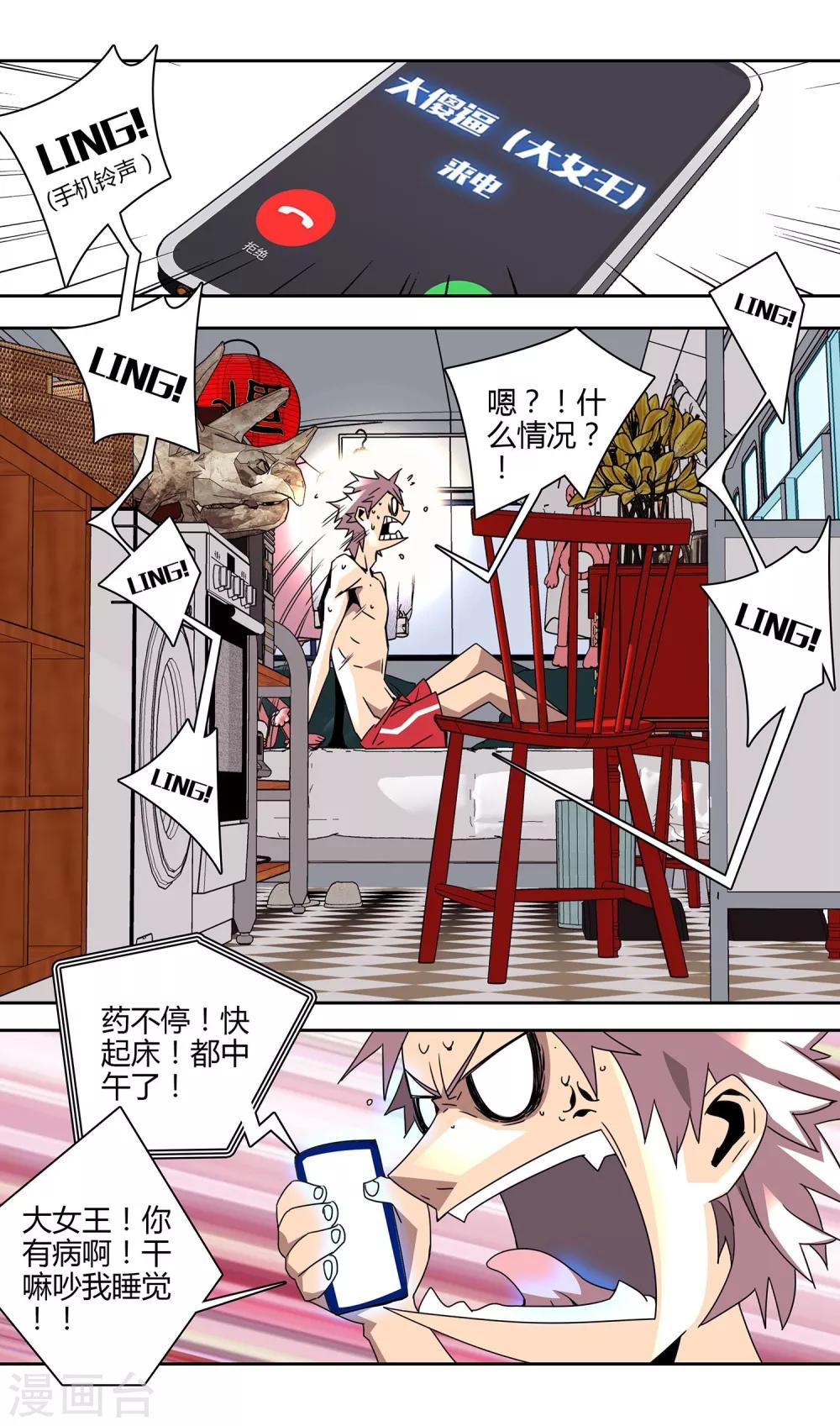 第5话 自我进化-第6话