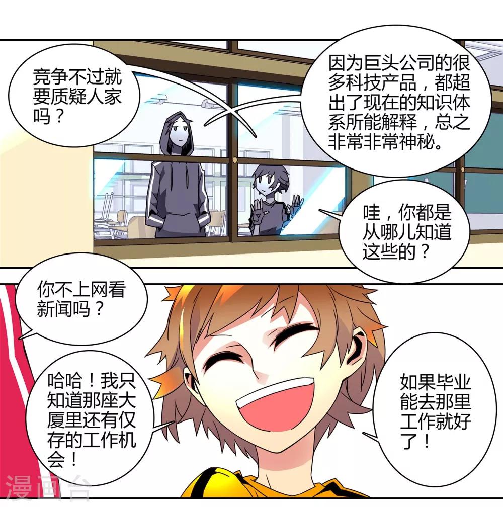 第5话 自我进化-第6话