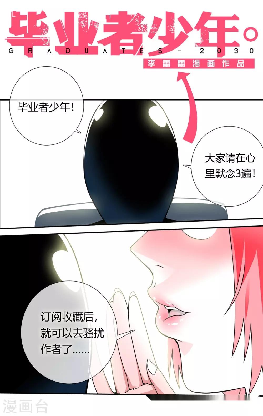 第7话 变形手机-第8话