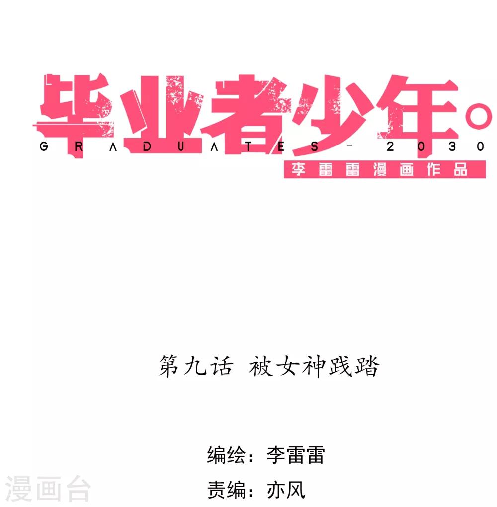 第9话 被女神践踏-第10话