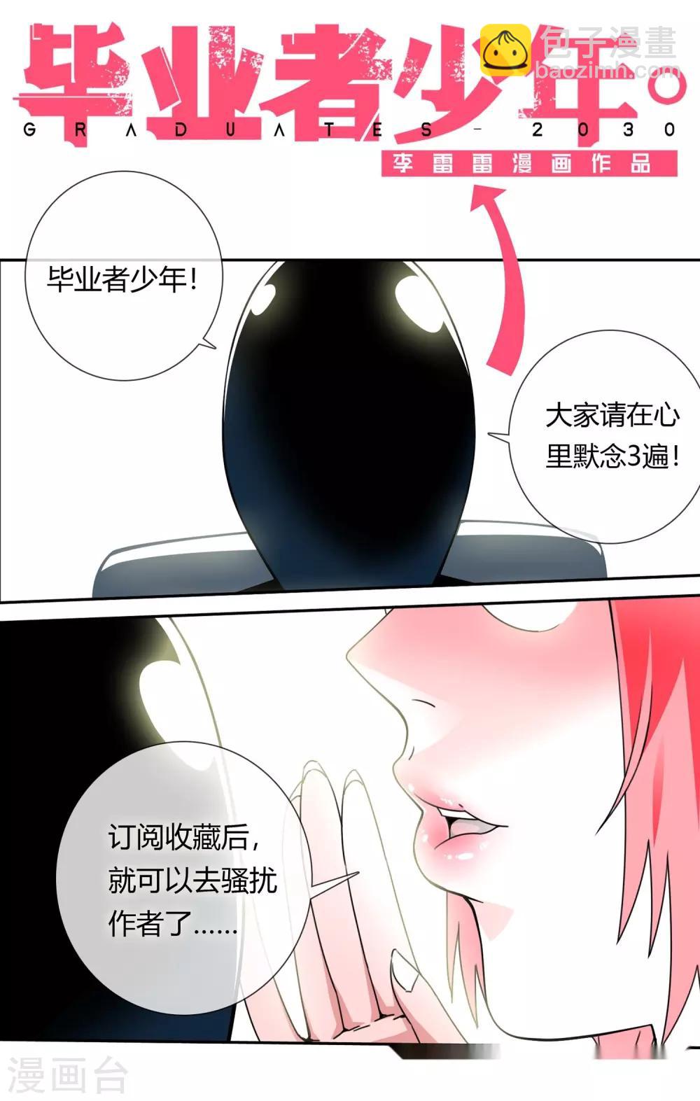 第9话 被女神践踏-第10话