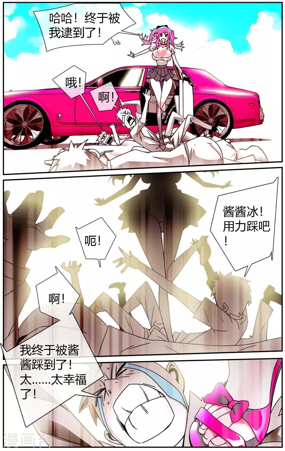 第9话 被女神践踏-第10话