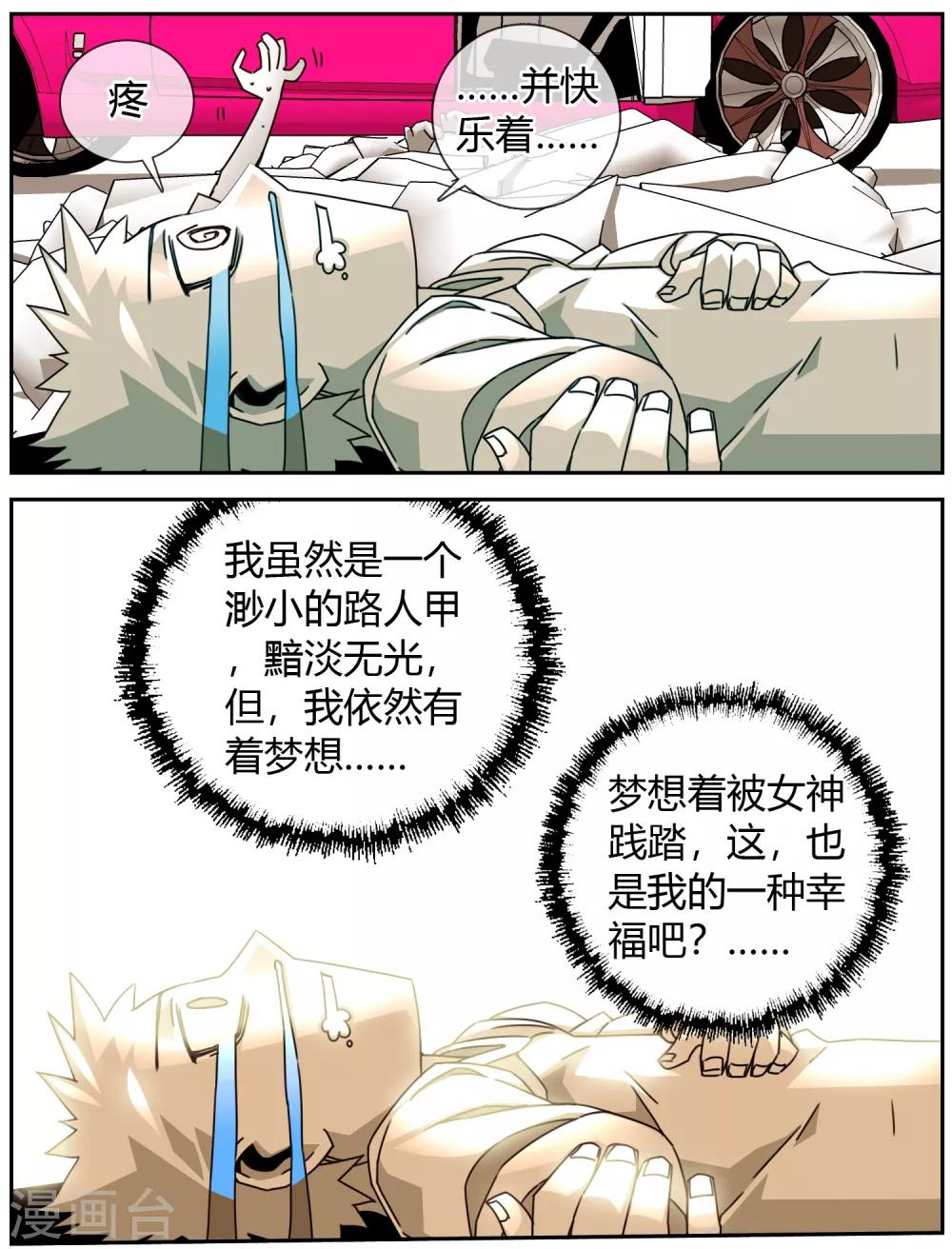 第9话 被女神践踏-第10话