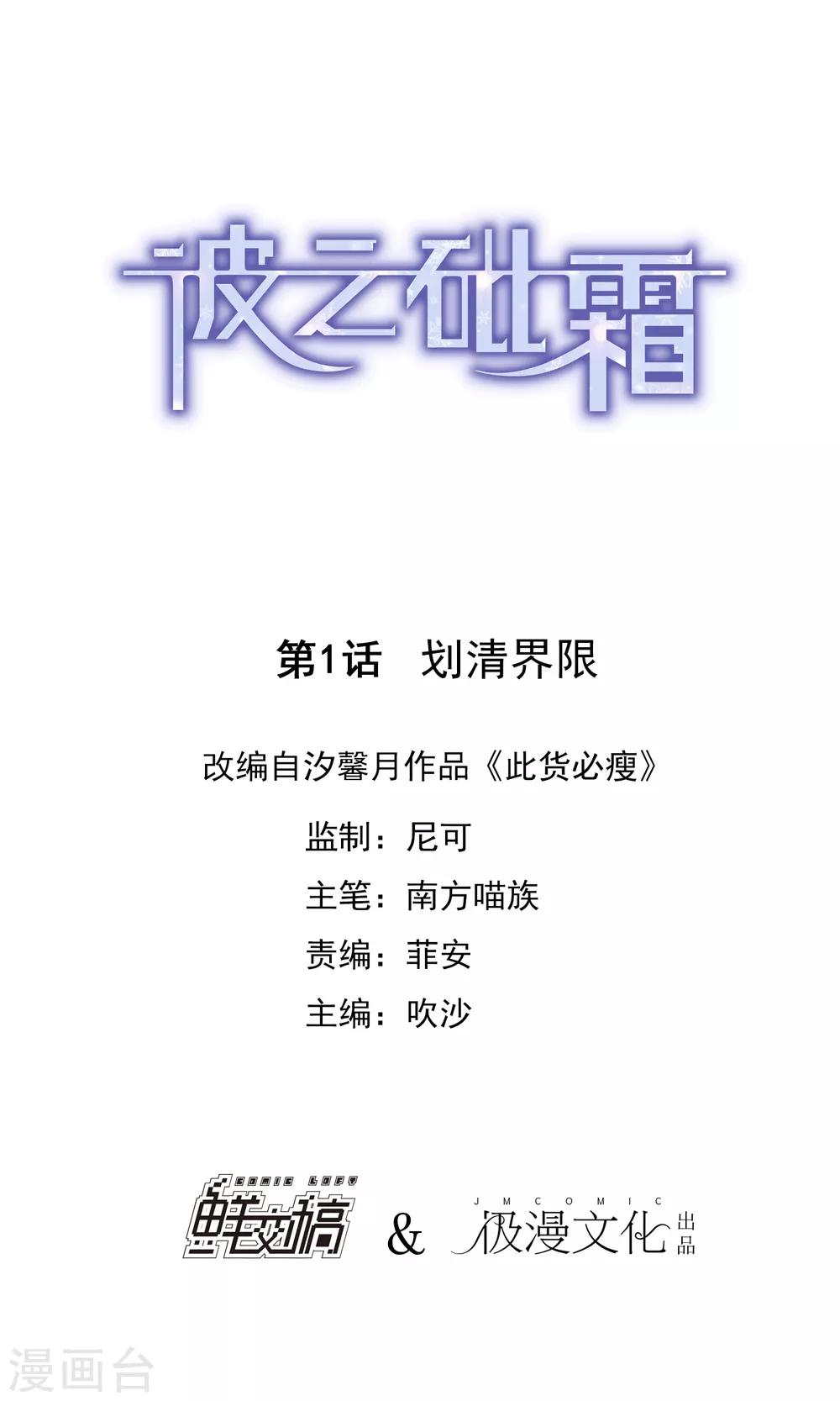 第1话 划清界限-第2话