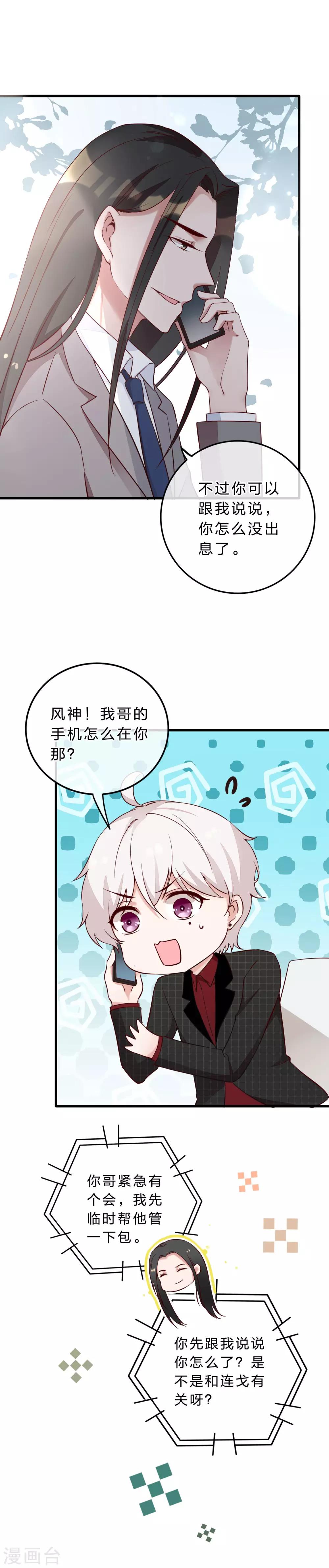 第11话 减了肥，照样认出你-第12话