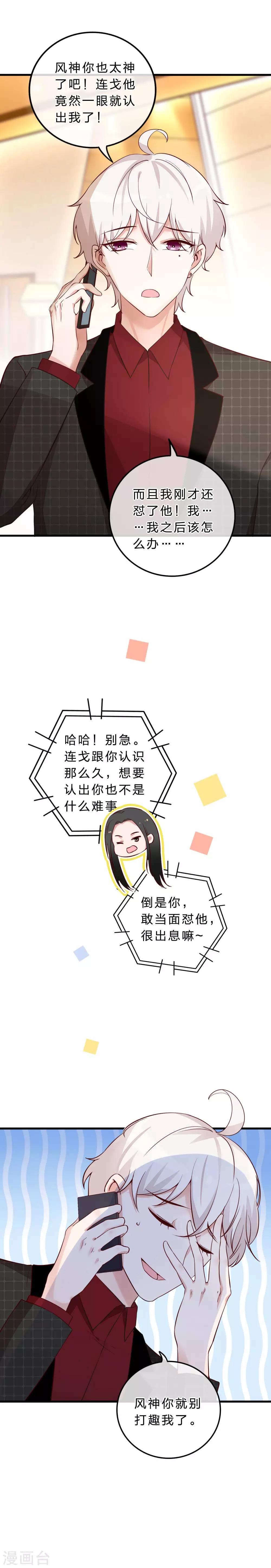 第11话 减了肥，照样认出你-第12话