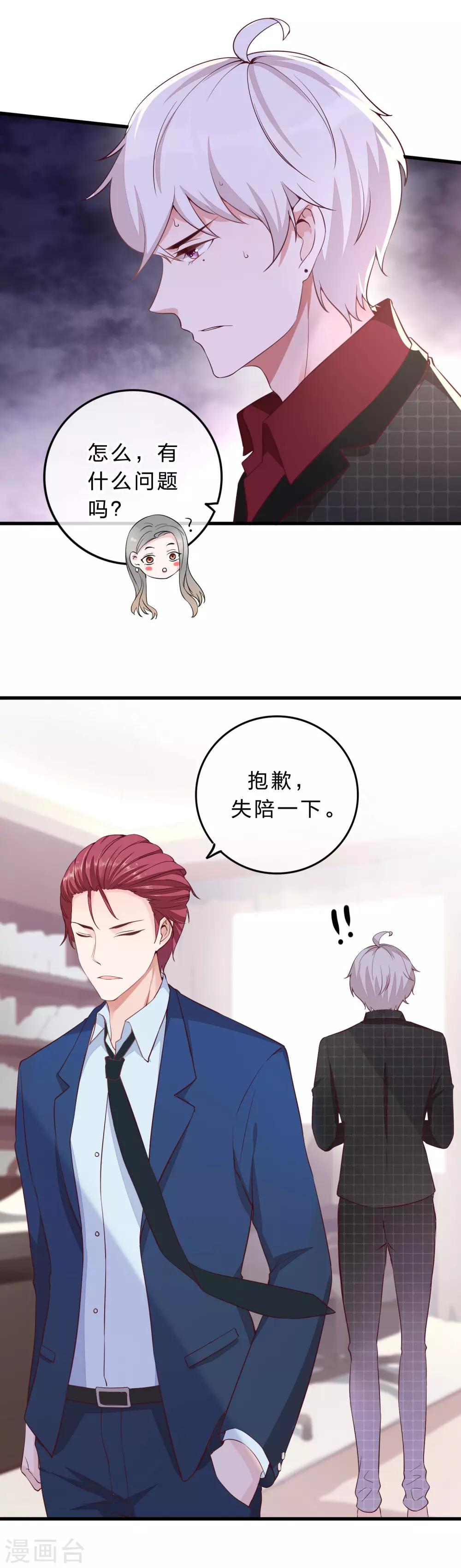 第11话 减了肥，照样认出你-第12话