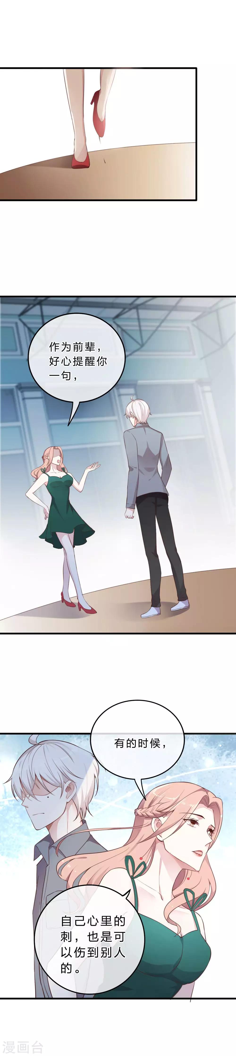 第17话 说出的话收不回-第18话