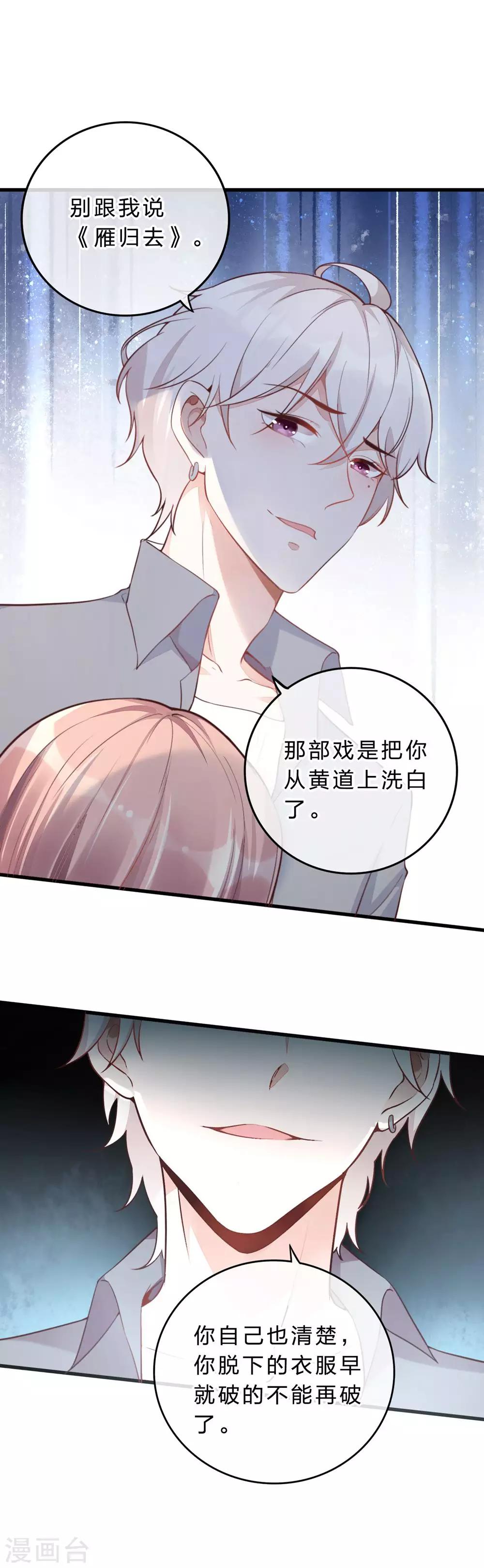 第17话 说出的话收不回-第18话